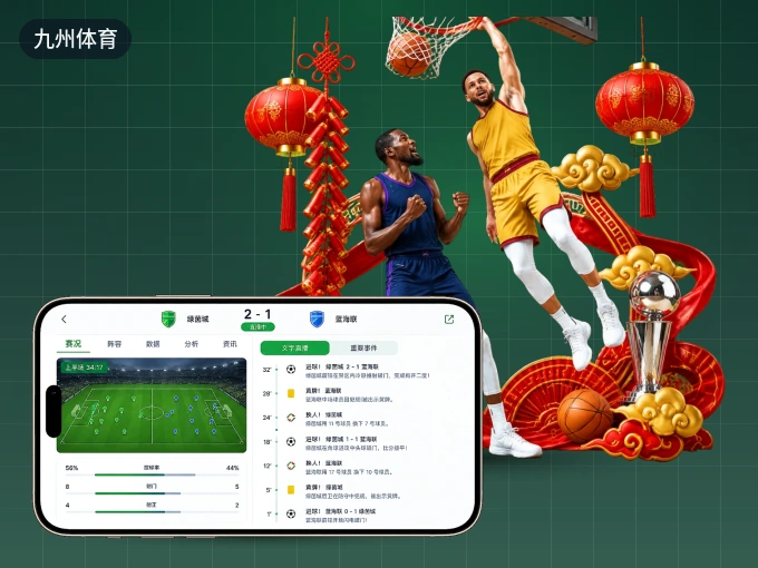 下载九州体育 APP，随时随地看比赛